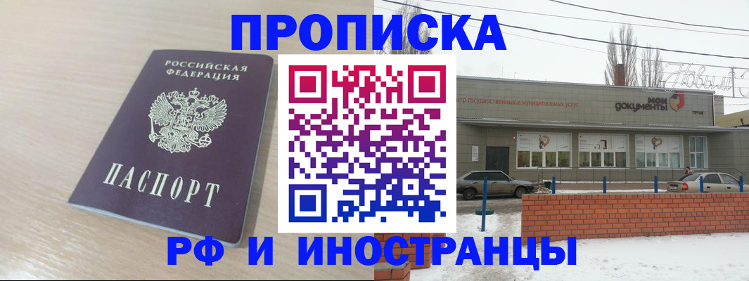 временная регистрация купить в Далматово