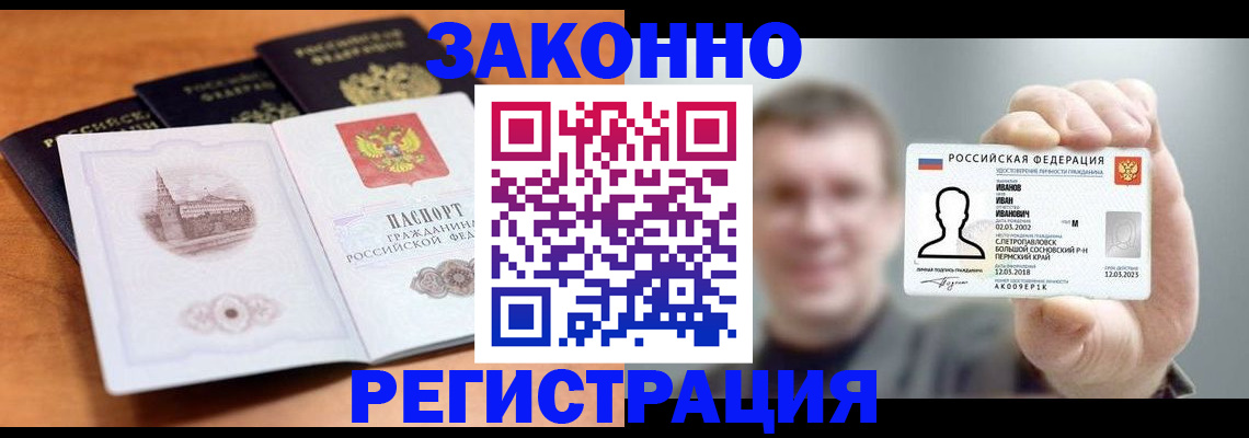 прописка регистрация в Далматово