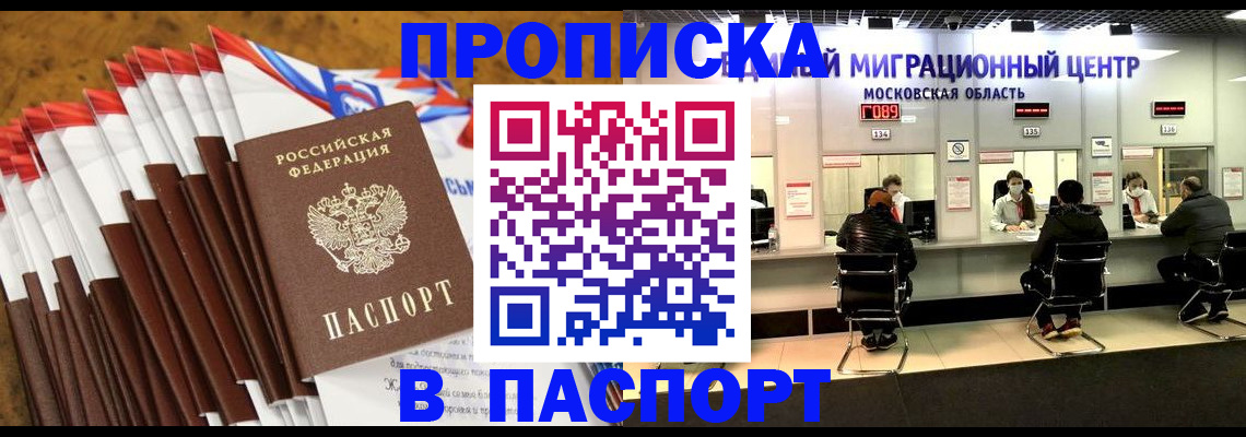 временная прописка в Далматово