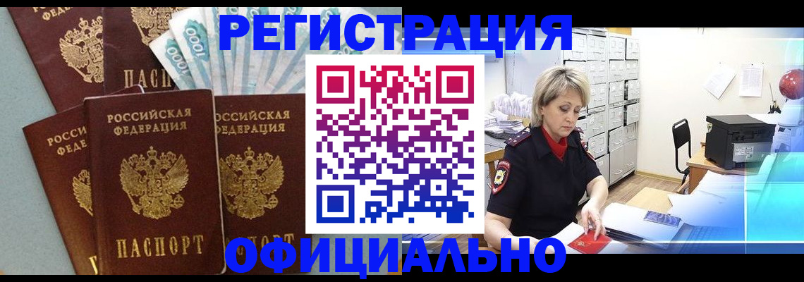 прописка для работы в Далматово